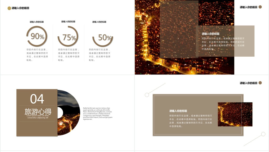 色达旅游PPT模板