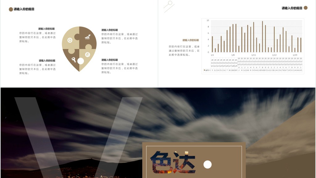 色达旅游PPT模板