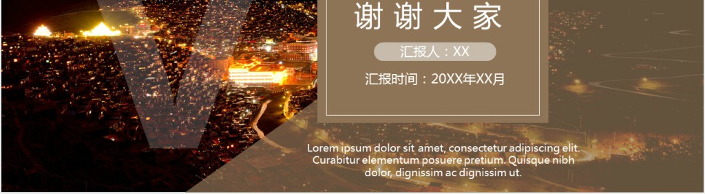 色达旅游PPT模板