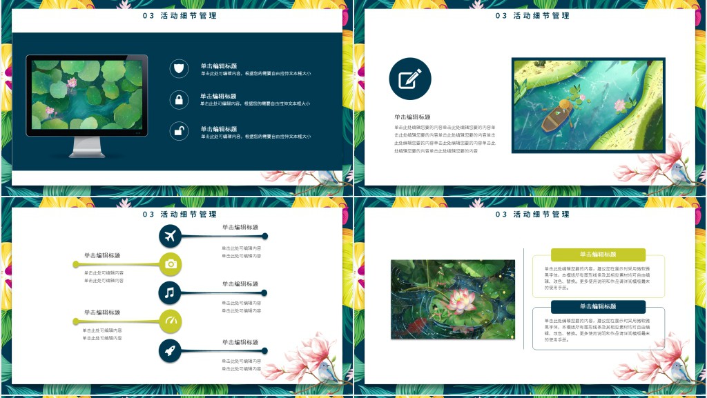 夏至主题活动策划PPT模板 夏至主题活动策划PPT模板