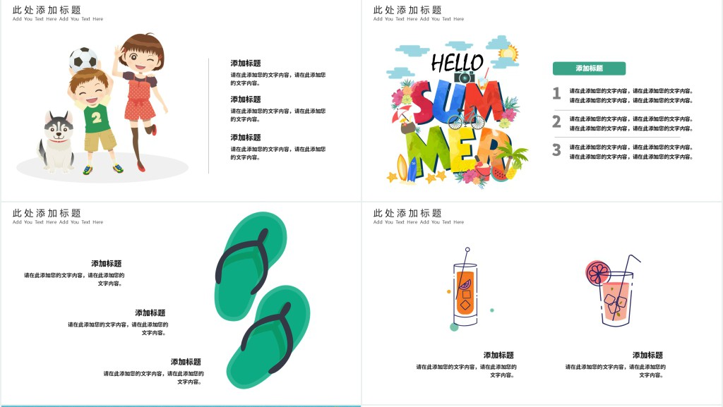 夏天来啦PPT 夏天来啦PPT