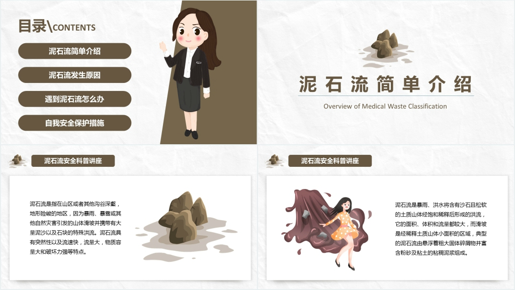 防泥石流灾害PPT课件 防泥石流灾害PPT课件