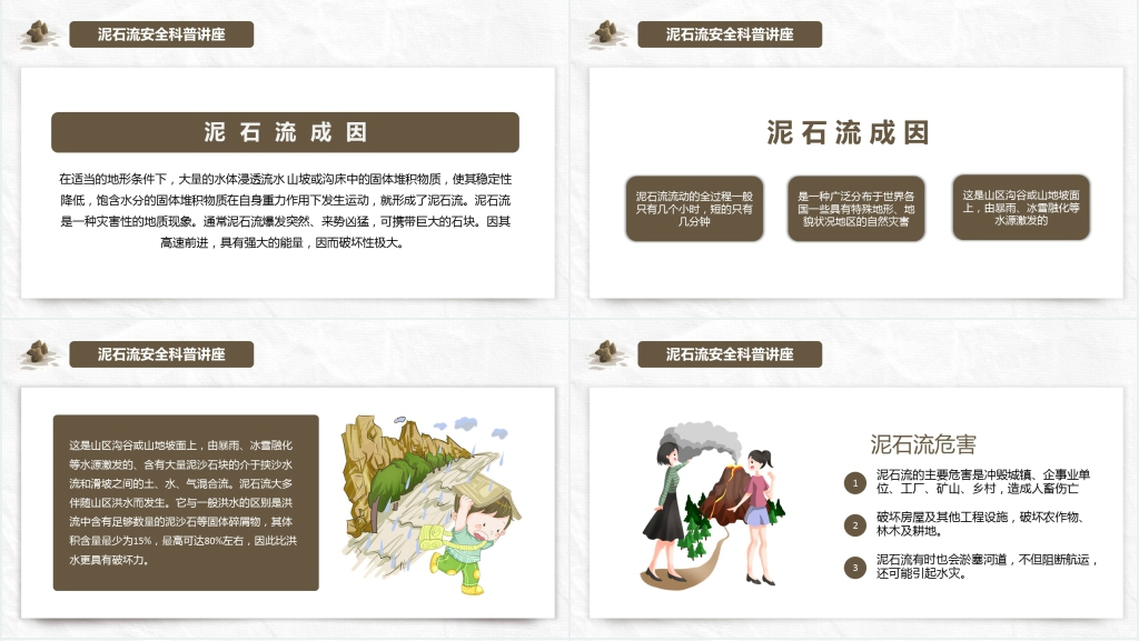 防泥石流灾害PPT课件 防泥石流灾害PPT课件