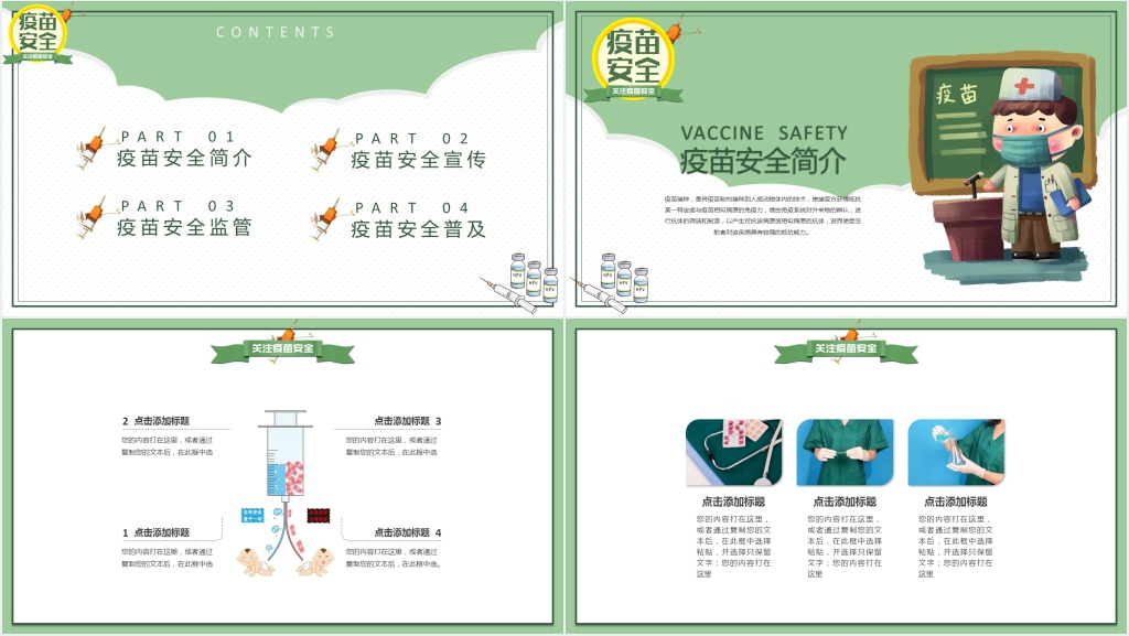 疫苗安全通用PPT模板 疫苗安全通用PPT模板