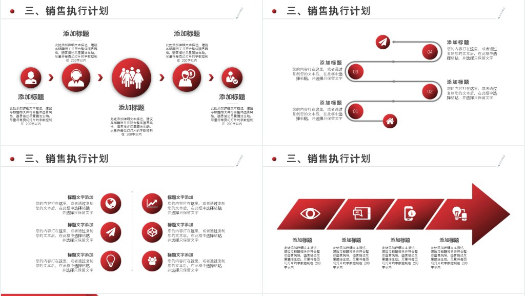 销售人员培训计划书PPT模板 销售人员培训计划书PPT模板