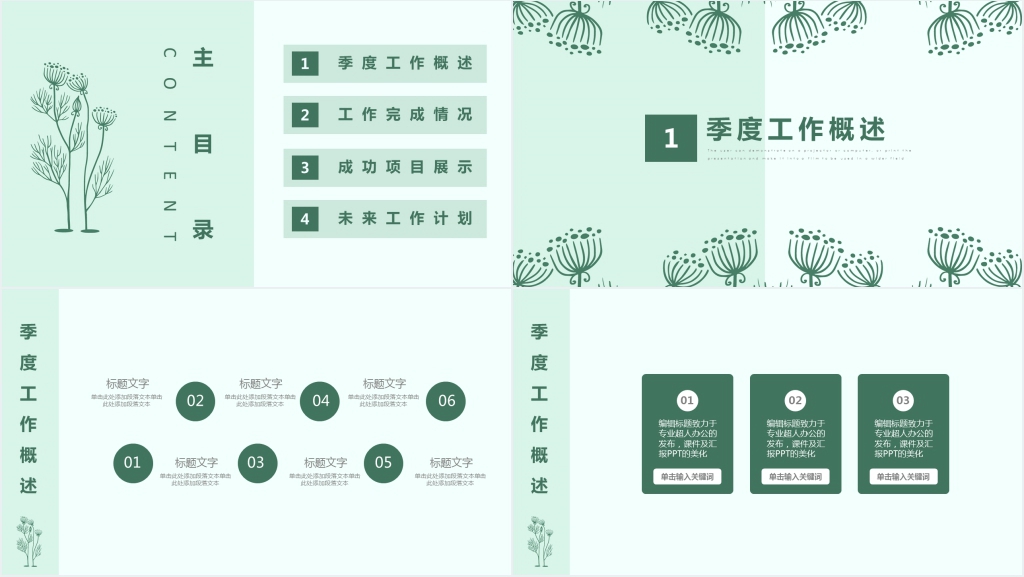 七月再见八月你好工作总结PPT模板 七月再见八月你好工作总结PPT模板