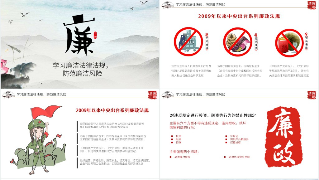 中国风清正廉洁专题PPT党课 中国风清正廉洁专题PPT党课