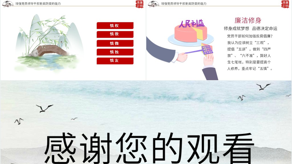 中国风清正廉洁专题PPT党课 中国风清正廉洁专题PPT党课