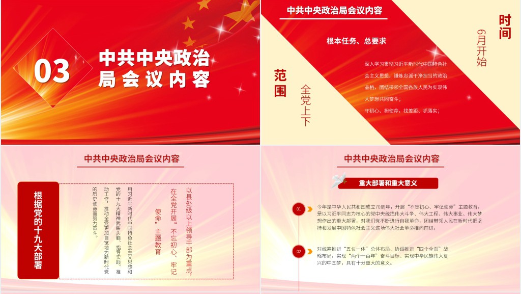党政风开展不忘初心牢记使命教育PPT党课 党政风开展不忘初心牢记使命教育PPT党课