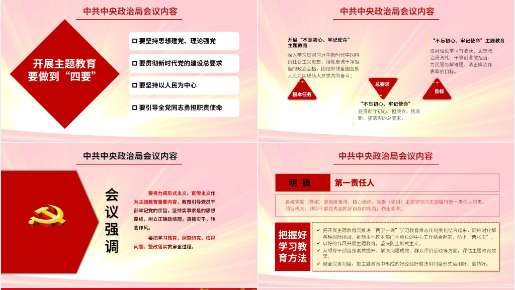 党政风开展不忘初心牢记使命教育PPT党课 党政风开展不忘初心牢记使命教育PPT党课