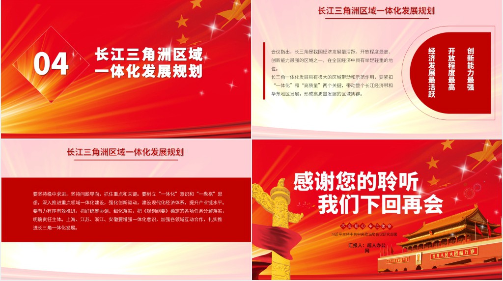 党政风开展不忘初心牢记使命教育PPT党课 党政风开展不忘初心牢记使命教育PPT党课
