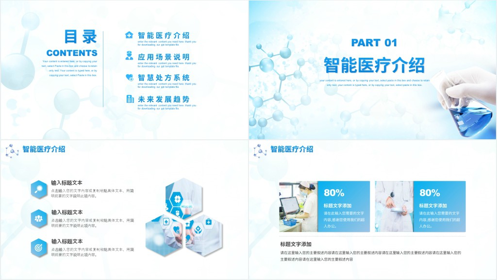 医疗行业人工智能PPT模板 医疗行业人工智能PPT模板