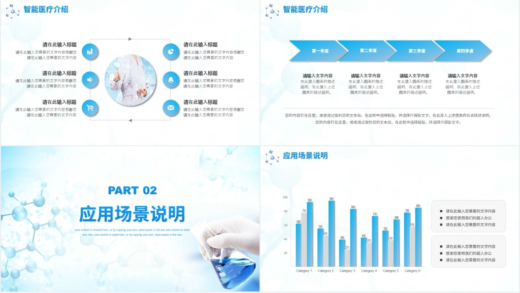 医疗行业人工智能PPT模板 医疗行业人工智能PPT模板