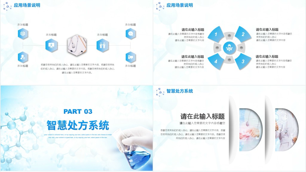医疗行业人工智能PPT模板 医疗行业人工智能PPT模板