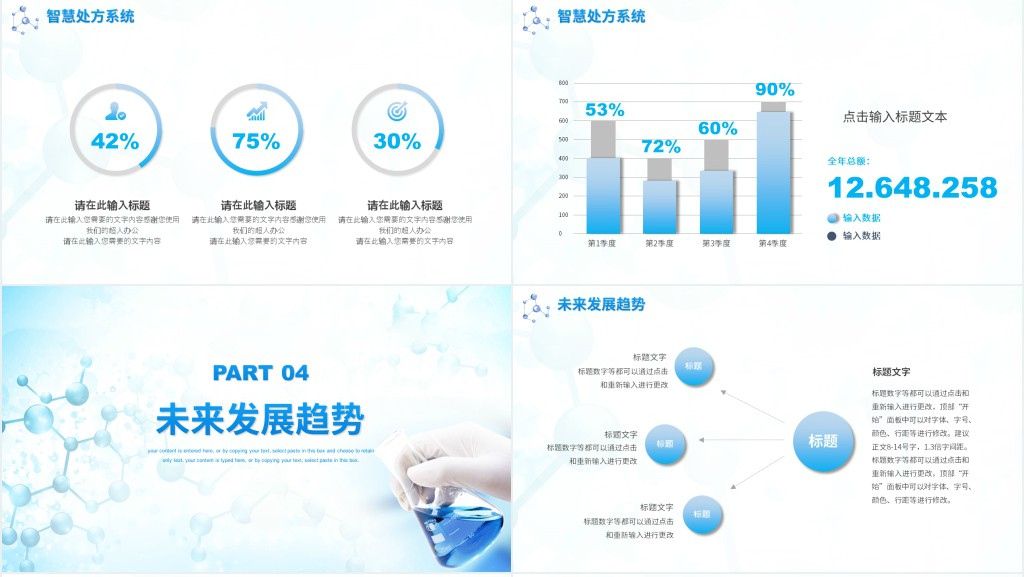 医疗行业人工智能PPT模板 医疗行业人工智能PPT模板