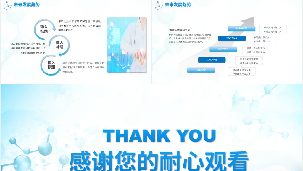 医疗行业人工智能PPT模板 医疗行业人工智能PPT模板