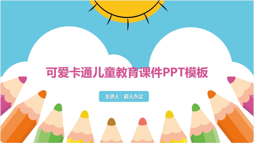 儿童数学加减法教学PPT模板截图