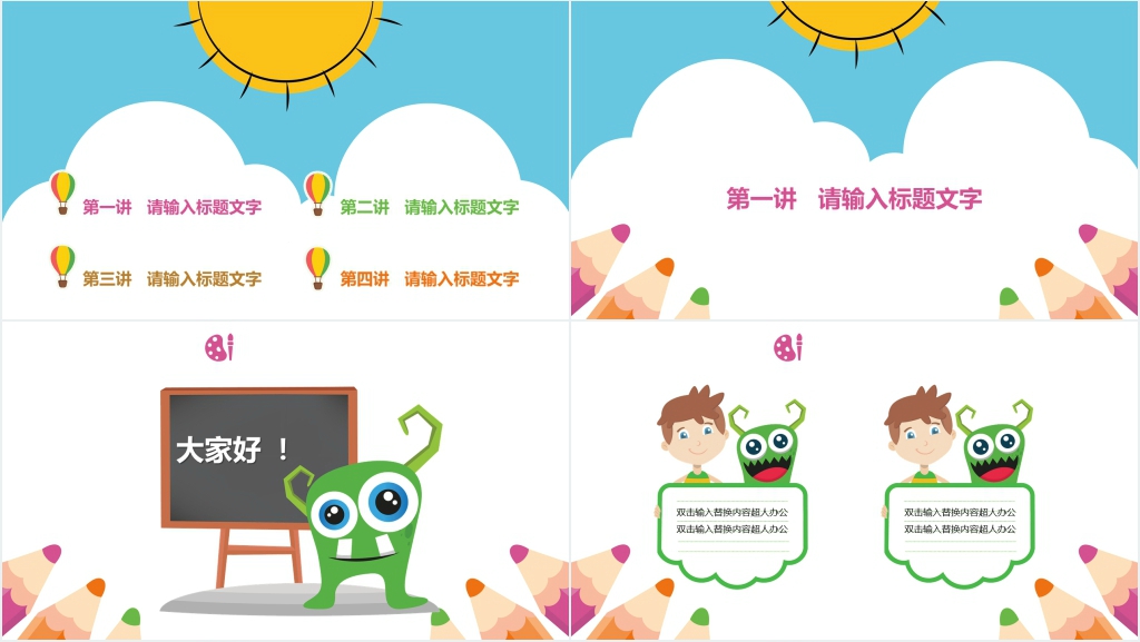 儿童数学加减法教学PPT模板 儿童数学加减法教学PPT模板