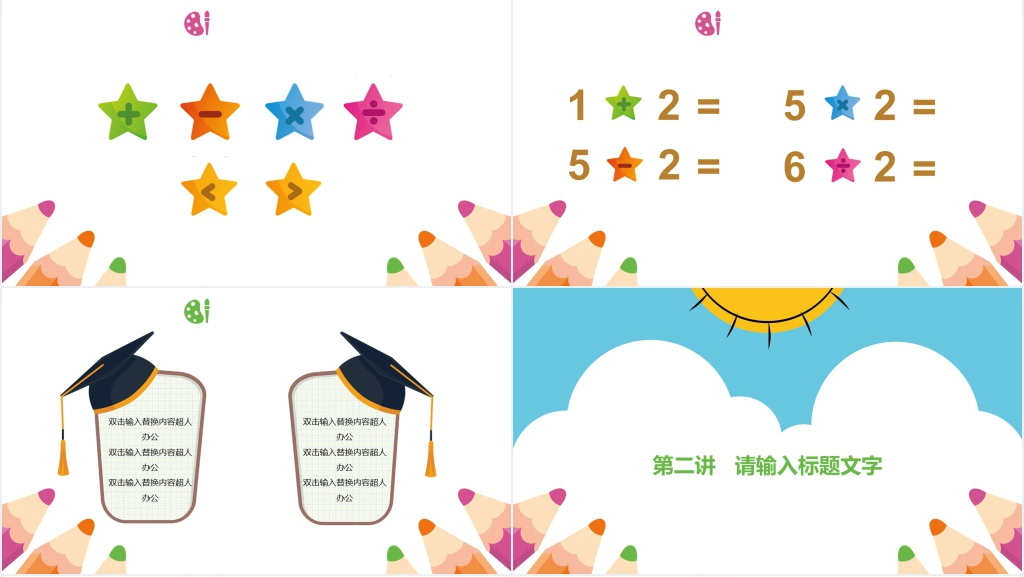 儿童数学加减法教学PPT模板 儿童数学加减法教学PPT模板
