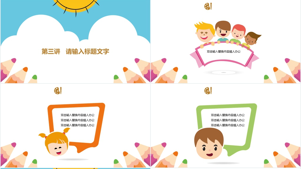 儿童数学加减法教学PPT模板 儿童数学加减法教学PPT模板