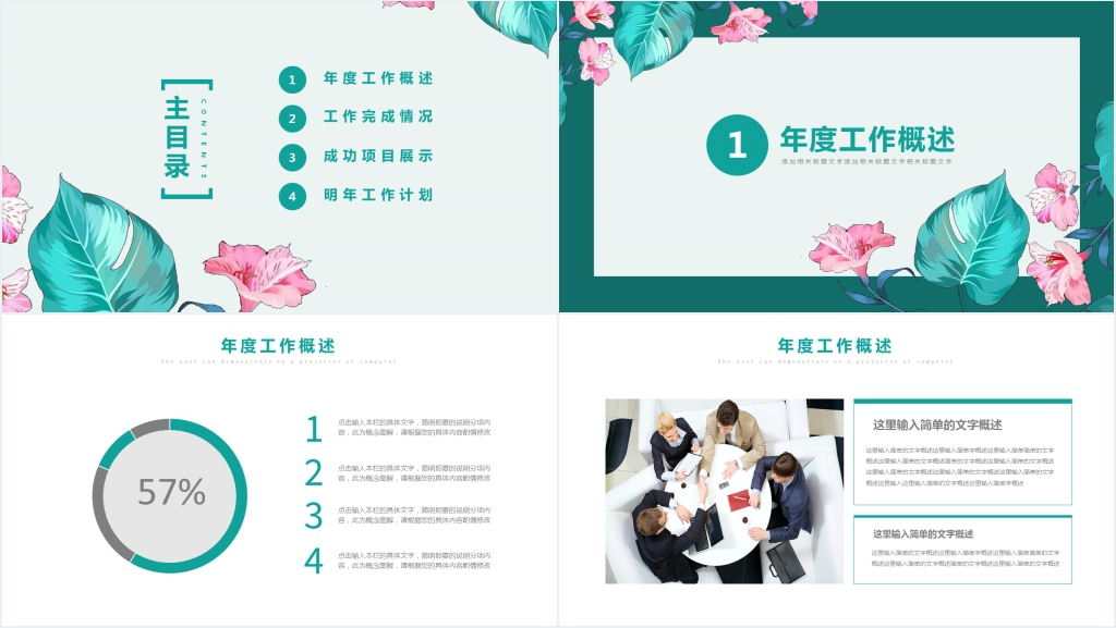 八月你好工作汇报通用PPT模板 八月你好工作汇报通用PPT模板