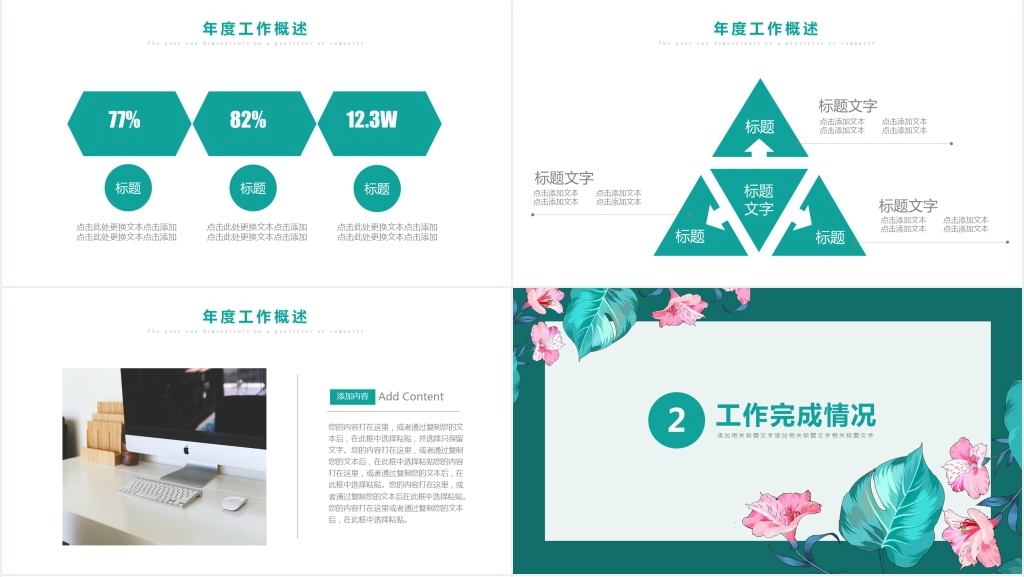 八月你好工作汇报通用PPT模板 八月你好工作汇报通用PPT模板