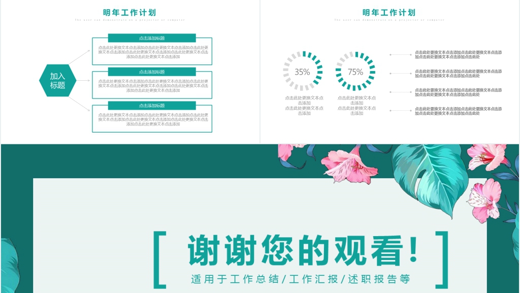 八月你好工作汇报通用PPT模板 八月你好工作汇报通用PPT模板