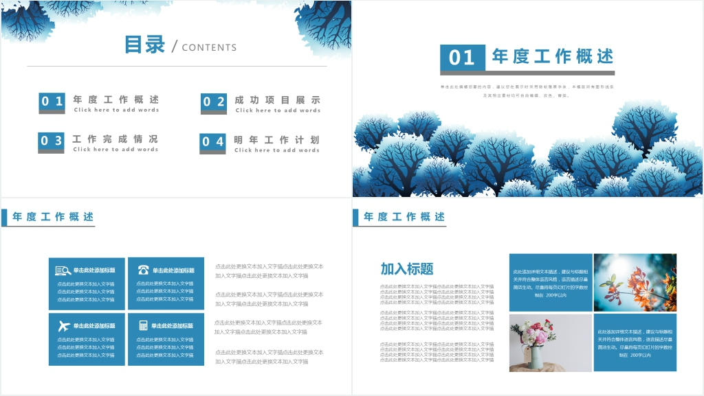 八月你好图片排版PPT模板 八月你好图片排版PPT模板
