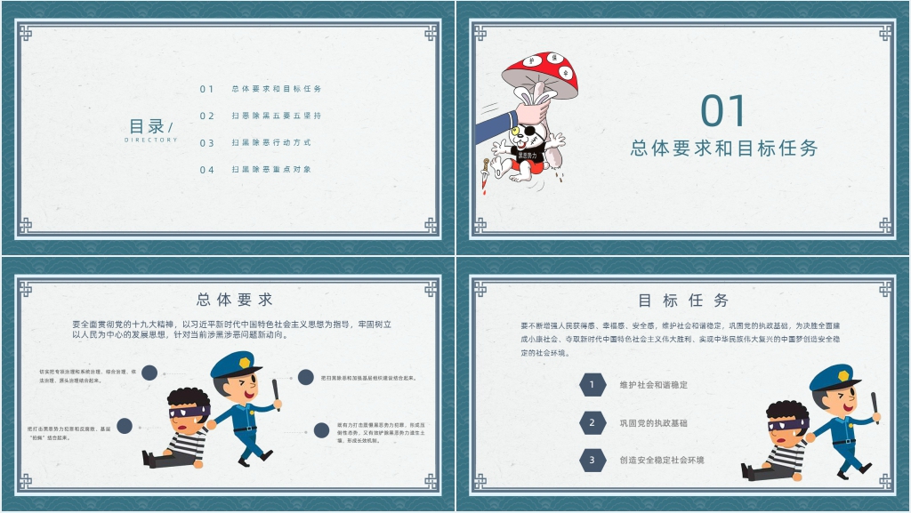 卡通风毁伞拍蝇扫黑除恶主题PPT模板 卡通风毁伞拍蝇扫黑除恶主题PPT模板