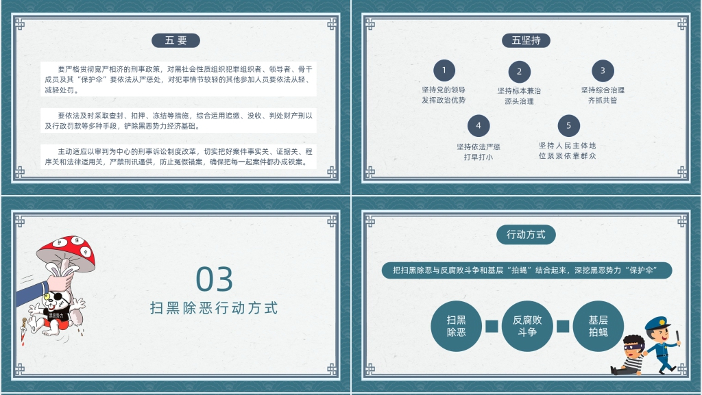 卡通风毁伞拍蝇扫黑除恶主题PPT模板 卡通风毁伞拍蝇扫黑除恶主题PPT模板