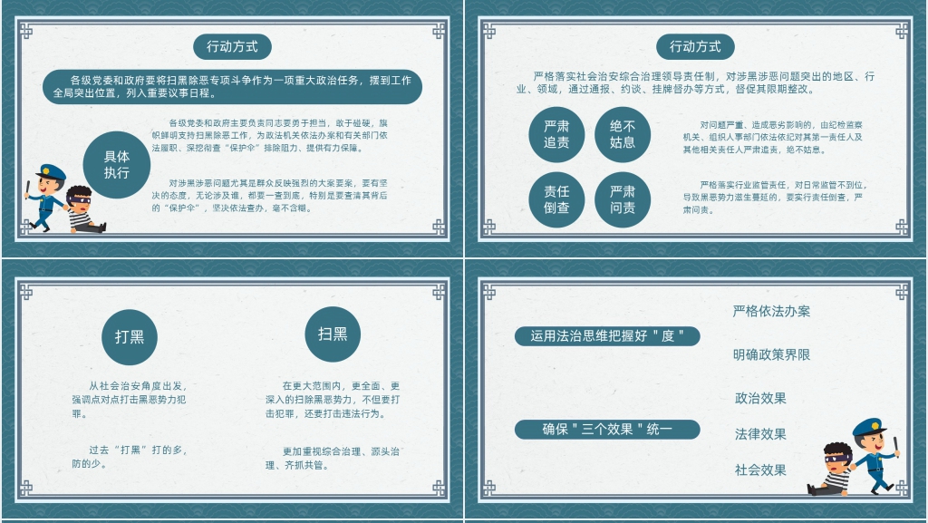 卡通风毁伞拍蝇扫黑除恶主题PPT模板 卡通风毁伞拍蝇扫黑除恶主题PPT模板