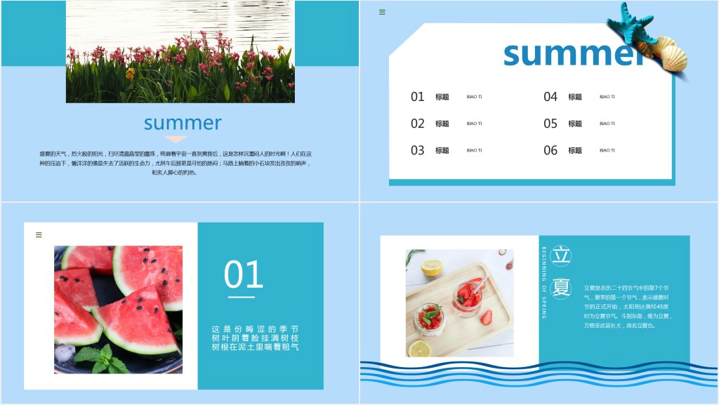 夏天来了主题PPT模板 夏天来了主题PPT模板