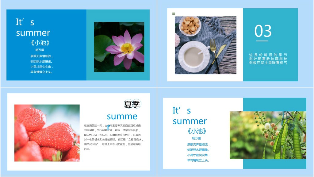 夏天来了主题PPT模板 夏天来了主题PPT模板