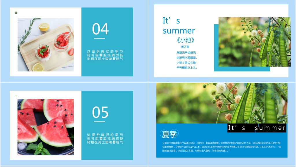 夏天来了主题PPT模板 夏天来了主题PPT模板