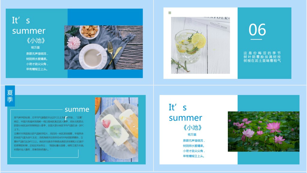 夏天来了主题PPT模板 夏天来了主题PPT模板