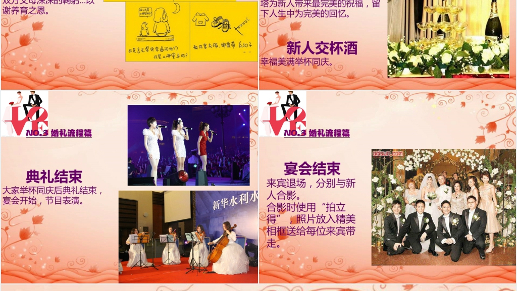 童话主题婚礼策划方案PPT范文 童话主题婚礼策划方案PPT范文