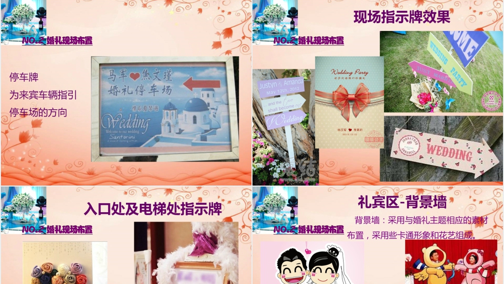 童话主题婚礼策划方案PPT范文 童话主题婚礼策划方案PPT范文