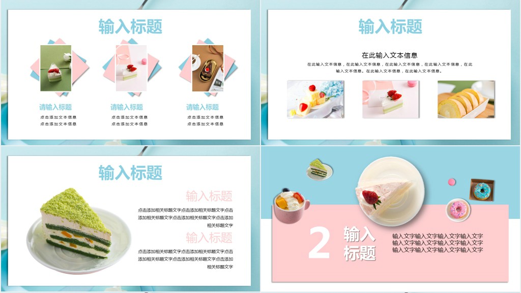 夏季甜点美食宣传方案PPT模板 夏季甜点美食宣传方案PPT模板