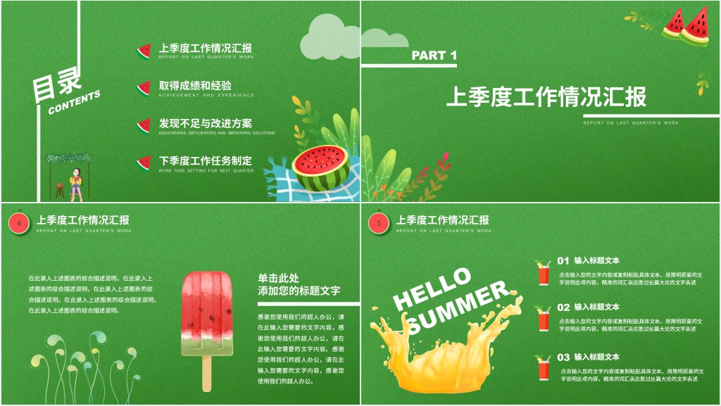 夏天你好个人工作总结PPT模板 夏天你好个人工作总结PPT模板