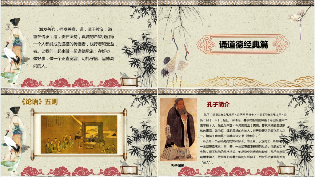 积善之家必有余庆,积恶之家必有余殃PPT课件 积善之家必有余庆,积恶之家必有余殃PPT课件