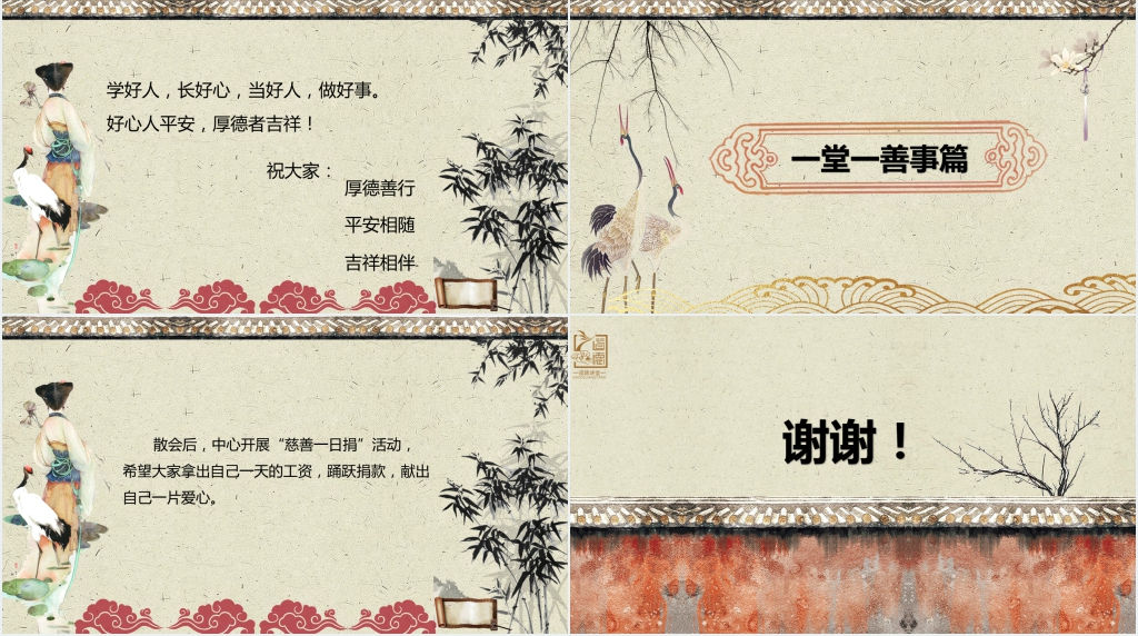 积善之家必有余庆,积恶之家必有余殃PPT课件 积善之家必有余庆,积恶之家必有余殃PPT课件