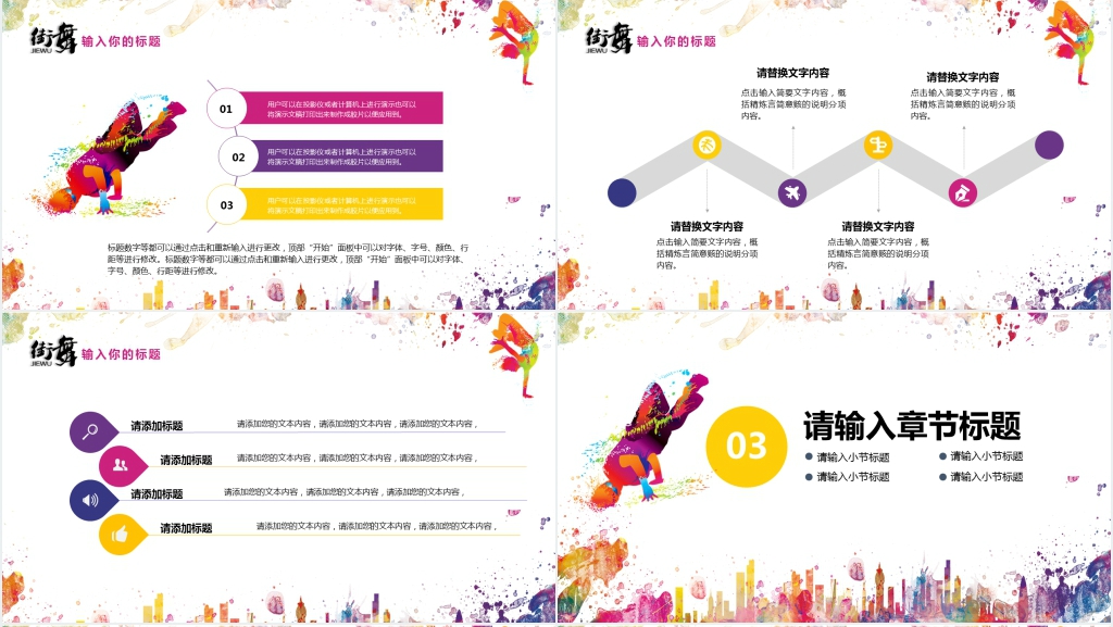 街舞社总结PPT模板 街舞社总结PPT模板