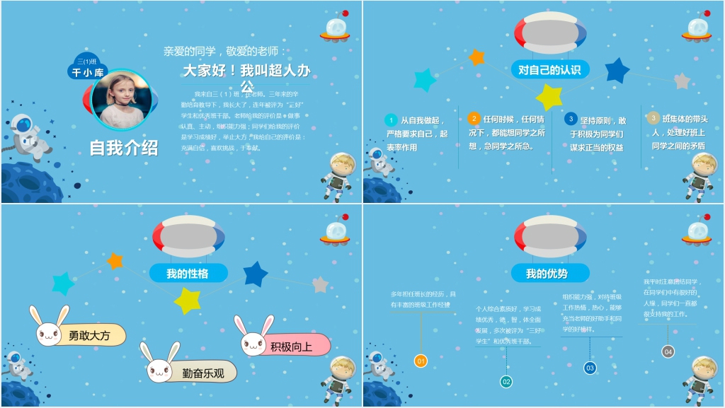 卡通风小学生竞选班委PPT模板 卡通风小学生竞选班委PPT模板