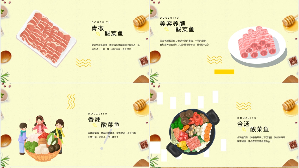 餐饮品牌店酸菜鱼介绍PPT模板 餐饮品牌店酸菜鱼介绍PPT模板