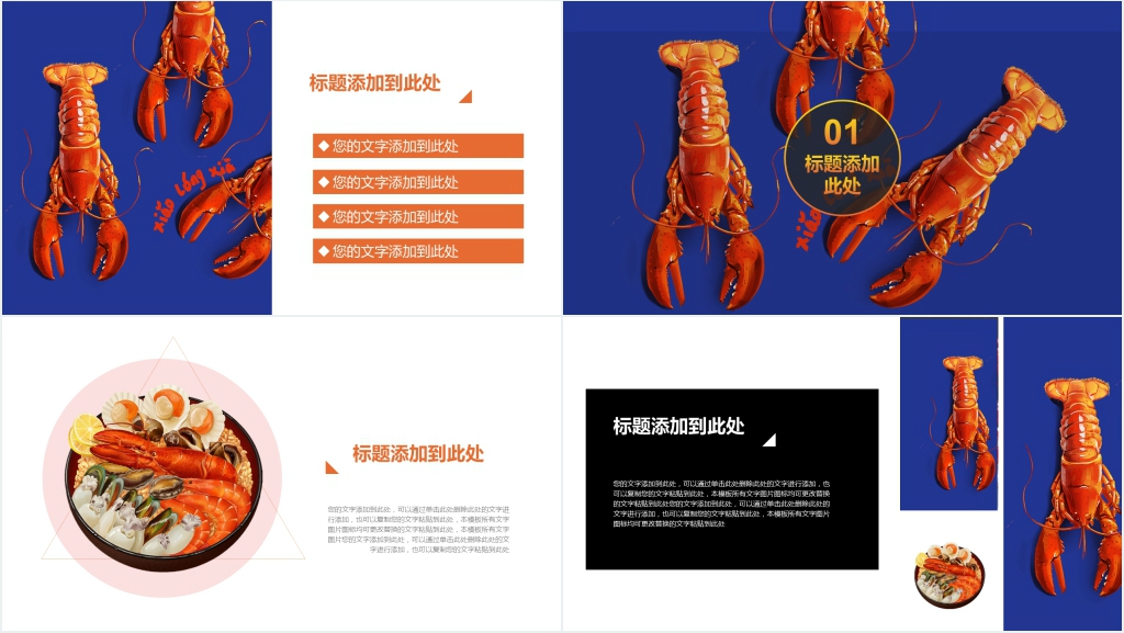 美食小龙虾创业开店PPT模板 美食小龙虾创业开店PPT模板
