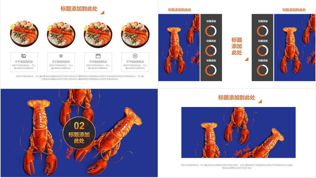 美食小龙虾创业开店PPT模板 美食小龙虾创业开店PPT模板