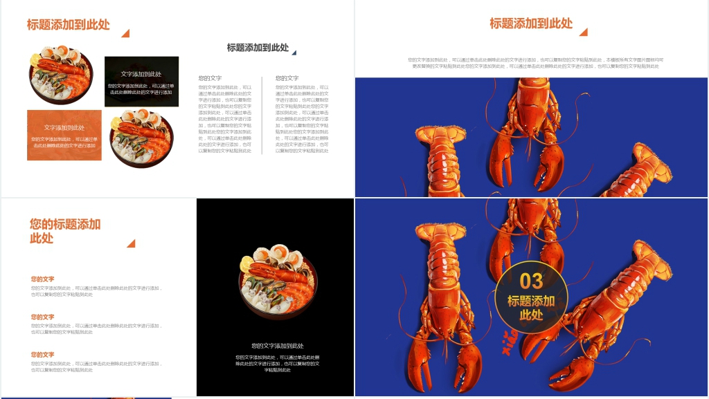 美食小龙虾创业开店PPT模板 美食小龙虾创业开店PPT模板