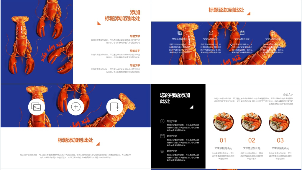 美食小龙虾创业开店PPT模板 美食小龙虾创业开店PPT模板