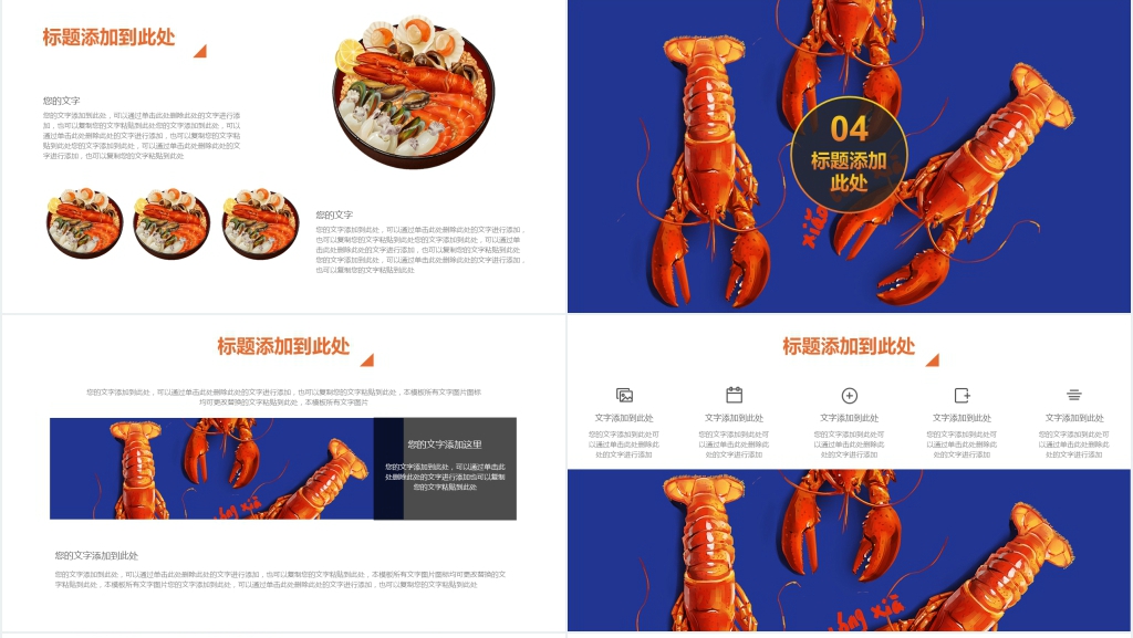 美食小龙虾创业开店PPT模板 美食小龙虾创业开店PPT模板