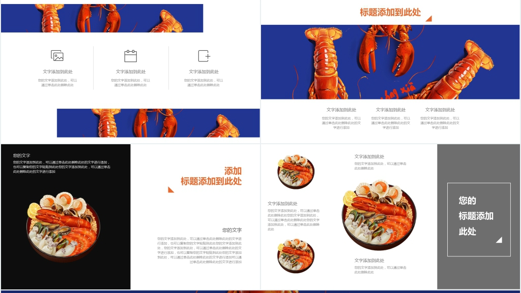美食小龙虾创业开店PPT模板 美食小龙虾创业开店PPT模板